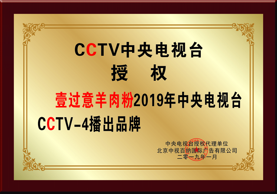 CCTV-4播出品牌